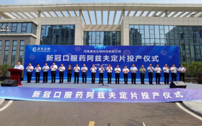 热烈恭贺赢博客户河南真实生物科技有限公司抗新冠药物阿兹夫定获批上市！