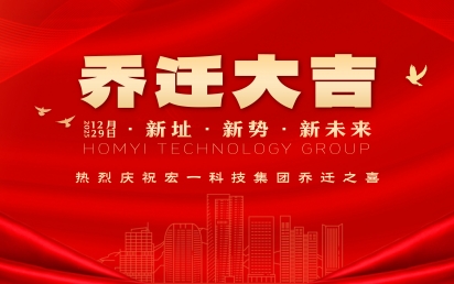 焕新登场、宏图未来｜赢博科技集团乔迁盛典圆满礼成！
