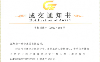 喜讯!暨南大学光子芯片实验室项目。。