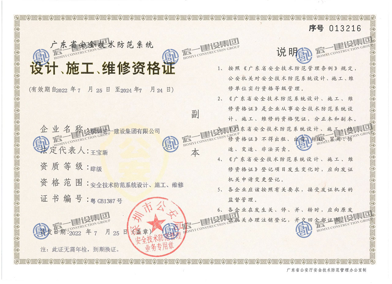 设计、施工、维修资格证