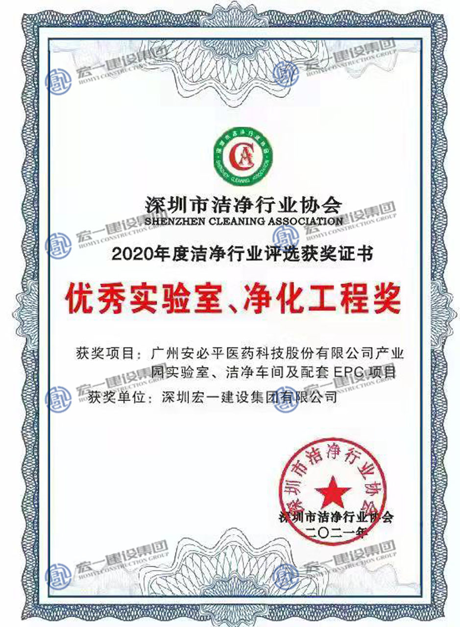 优秀实验室、净化工程奖
