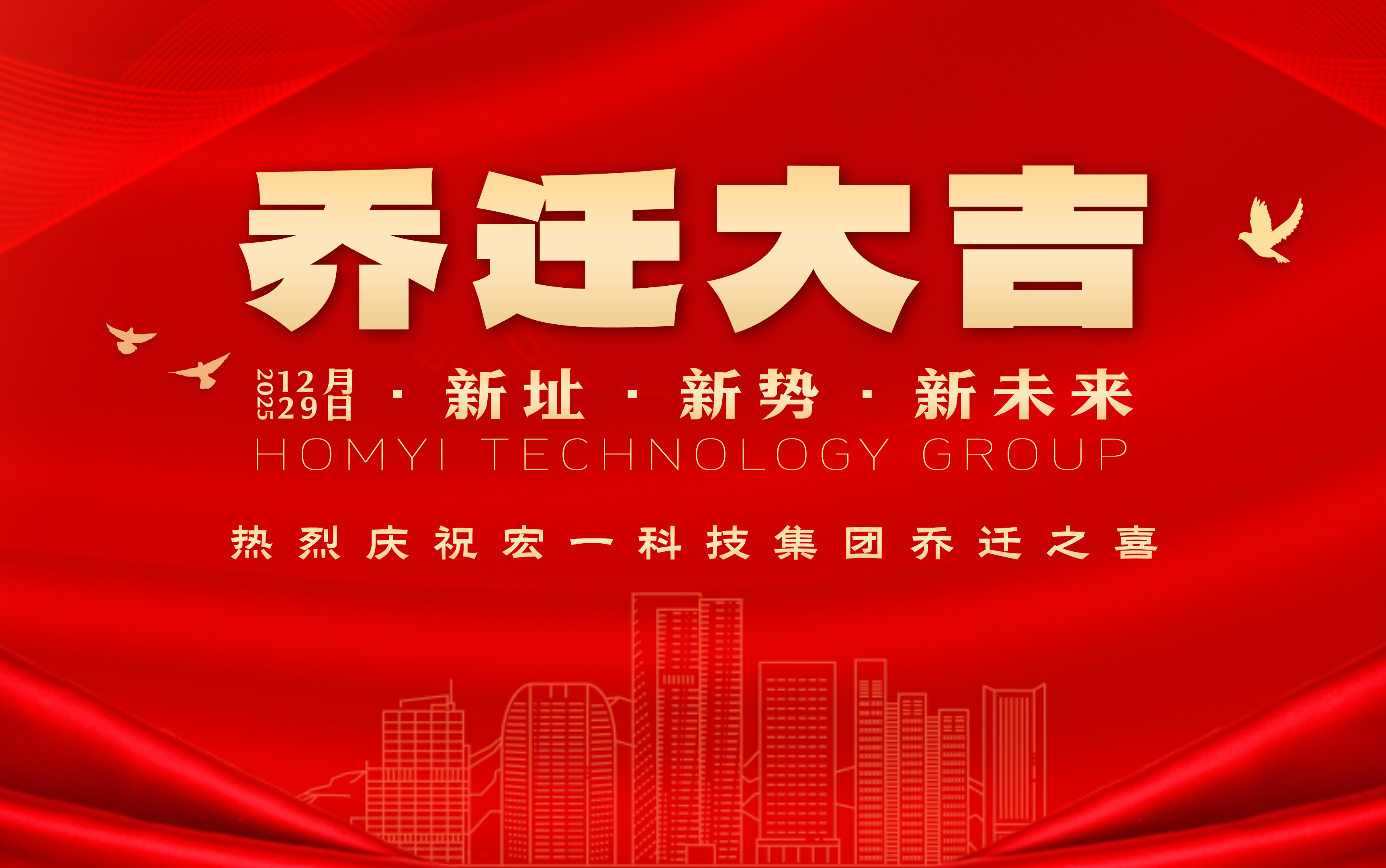 焕新登场、宏图未来｜赢博科技集团乔迁盛典圆满礼成！